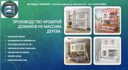 Кровати из массива дерева, Ростов-на-Дону (3 фотографии)