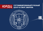 Всероссийские конференции по госзакупкам фотография